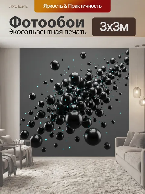 Фотообои Абстрактные черные сферы с неоном