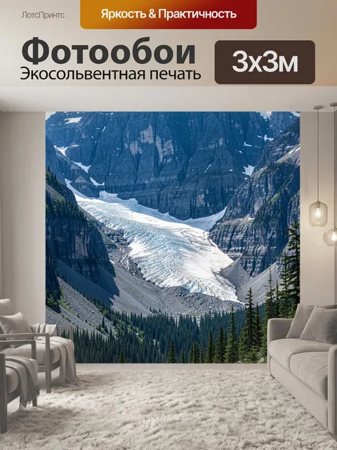 Фотообои Ледник в скалистых горах