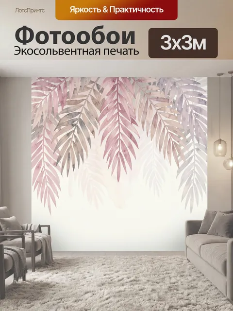 Фотообои Акварельные тропические листья