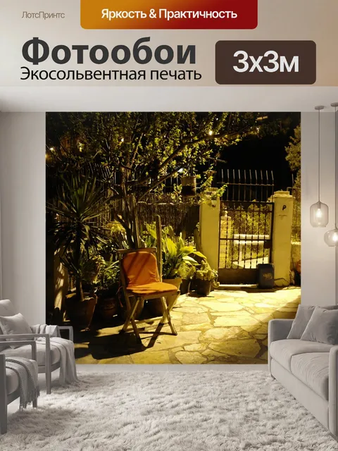 Фотообои Ночь