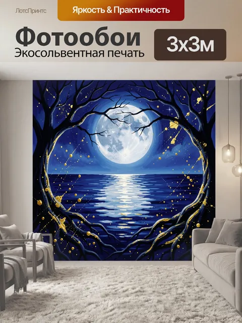 Фотообои Ночная луна в разломе дерева
