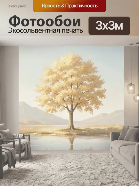 Фотообои Золотое дерево у воды