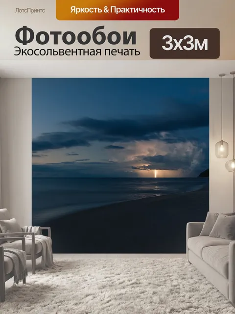 Фотообои Молния