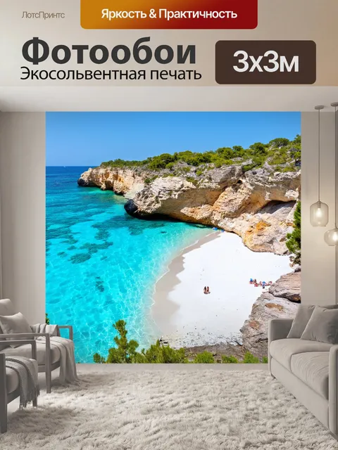 Фотообои живописная бухта с кристально чистой водой и белым песком