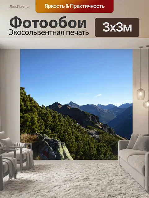 Фотообои Горы