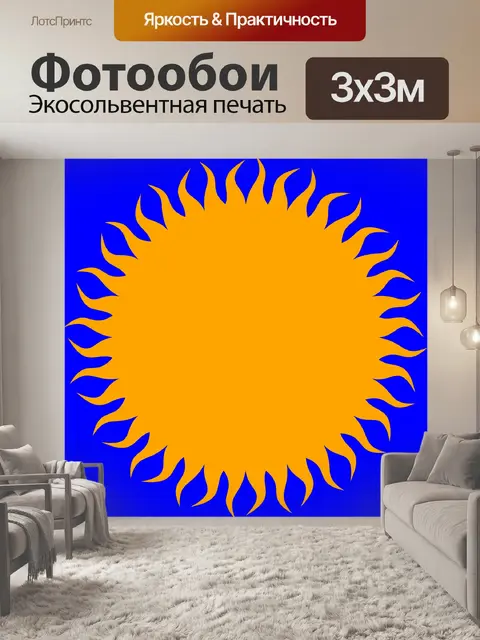 Фотообои оранжевое солнце 3