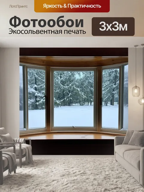 Фотообои зимний эркер с снегом за окном