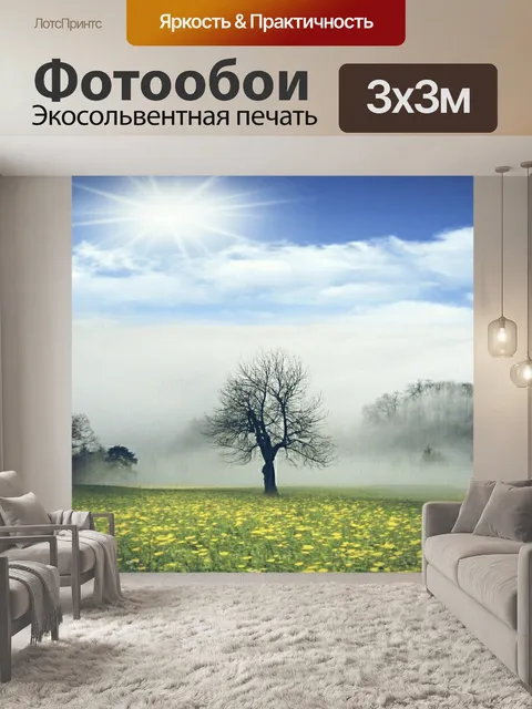Фотообои Луг
