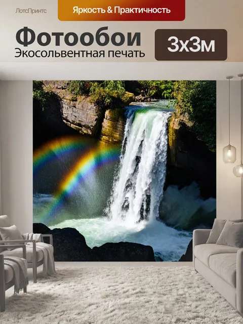 Фотообои водопад, освещенный солнечными лучами, где капли образуют множество радуг, выполненный в технике фотовспышки