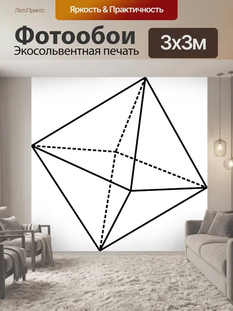 Фотообои Геометрия