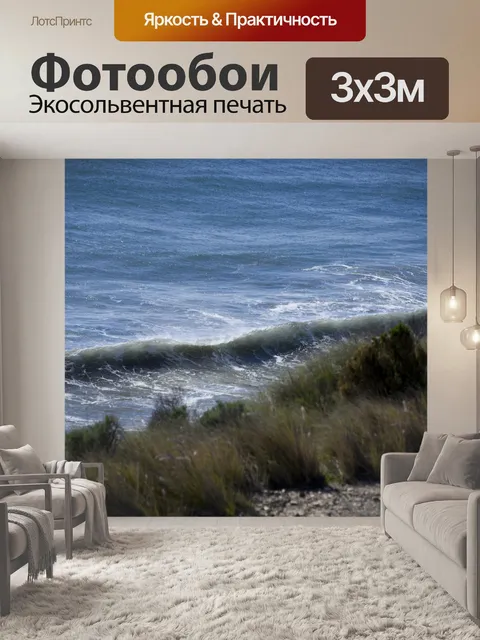 Фотообои California Бич Волны