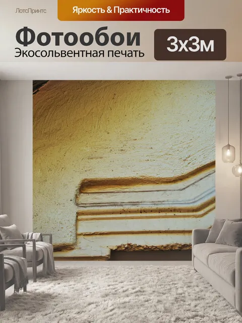 Фотообои Канавки фронтоне