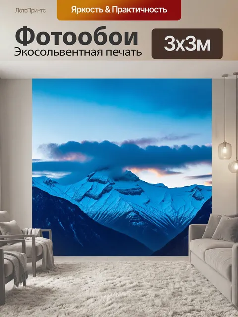 Фотообои синий: ледяные горные вершины на фоне вечернего неба