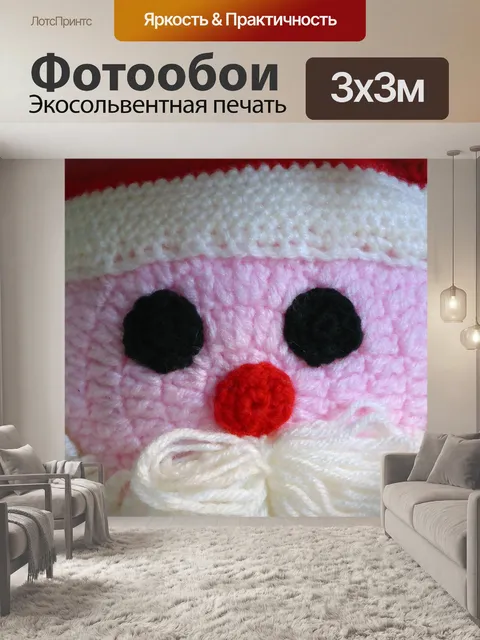 Фотообои Трикотажные Санта Фон для лица