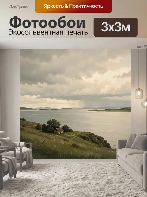 Фотообои Тихий берег с домиком и морем