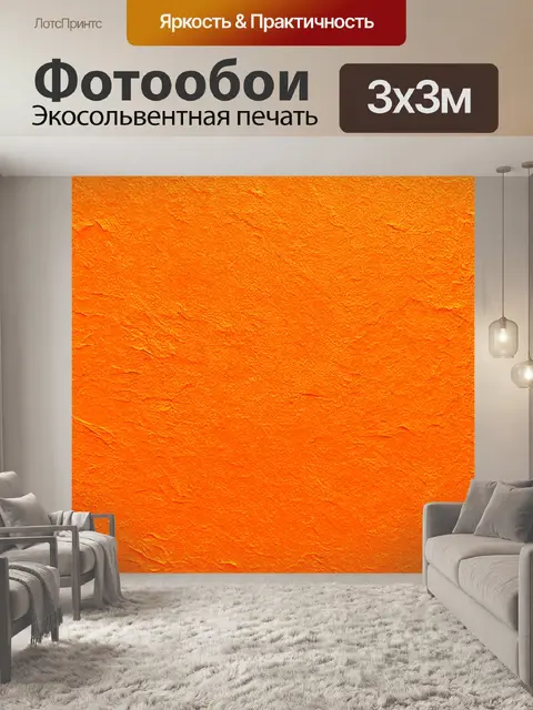 Фотообои оранжевый цвет: оранжевый бумажный взгляд