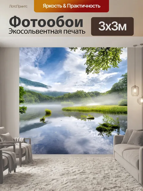 Фотообои Озеро