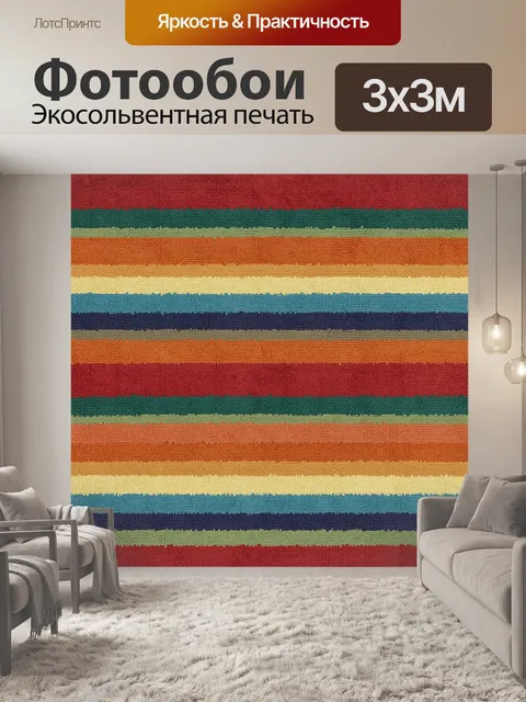 Фотообои Полосатая фактура в теплых тонах