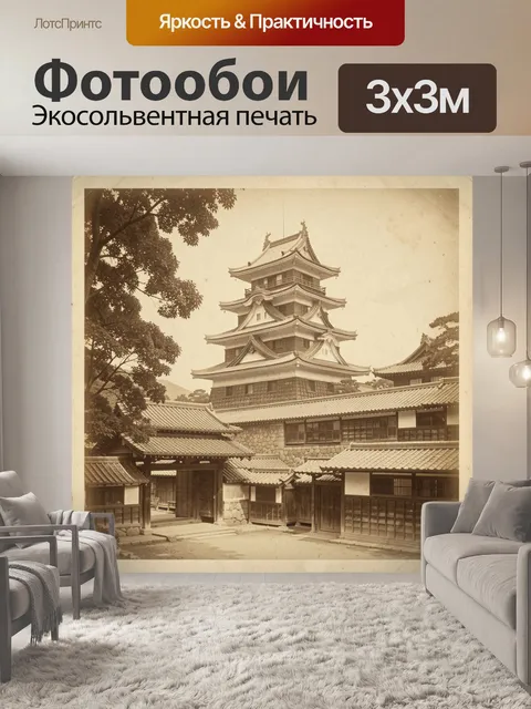 Фотообои Старинная японская крепость в сепии
