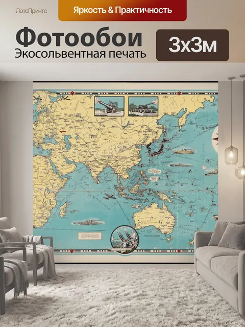 Фотообои Карты победы вторжения и тотальной войны
