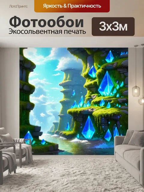 Фотообои магический мир, где мшистые каменные стены покрыты блестящими голубыми топазами, излучающими мягкий свет, а…