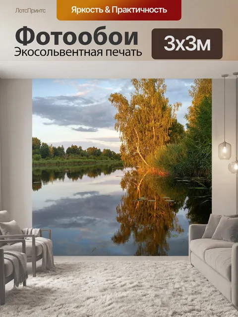 Фотообои Река