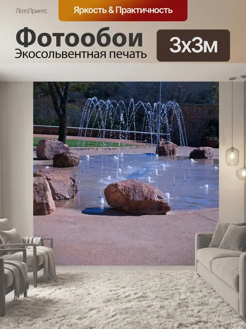 Фотообои искусственный бассейн с фонтанами