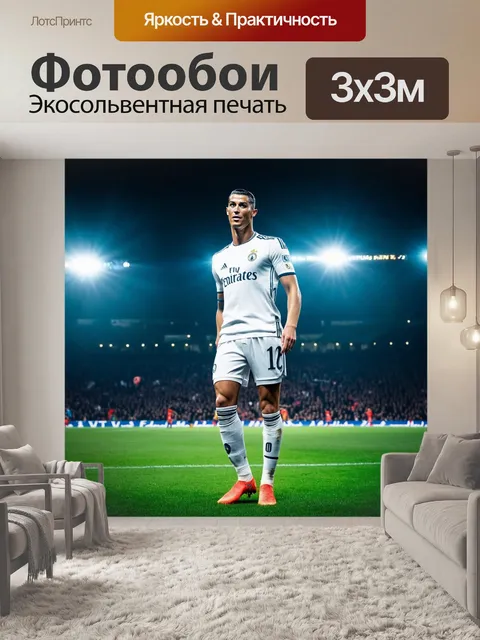 Фотообои роналду на стадионе в разгар матча, яркие прожекторы освещают его фигуру, он готовится выполнить штрафной удар