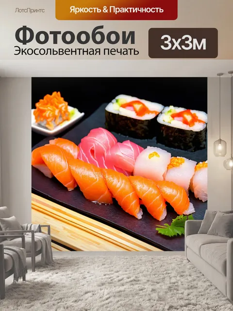 Фотообои с изображением японских блюд, суши и сашими