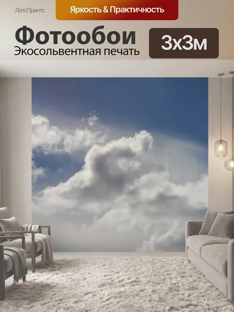 Фотообои Облака