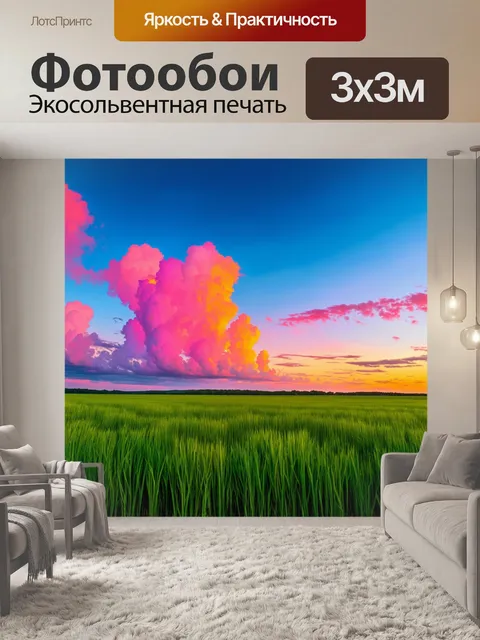 Фотообои поле свежей зеленой травы с ультрамариновым небом на закате, прорезанным яркими розовыми и оранжевыми облаками