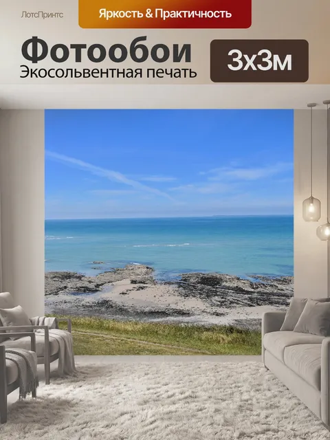Фотообои Морской пейзаж