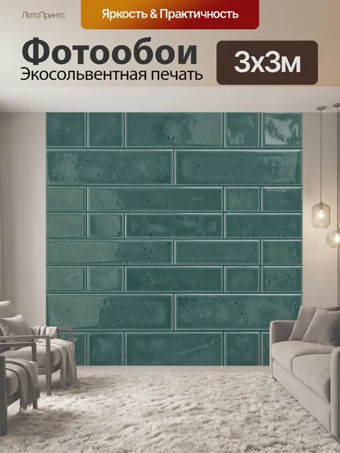 Фотообои Керамическая мозаика бирюзовых плит