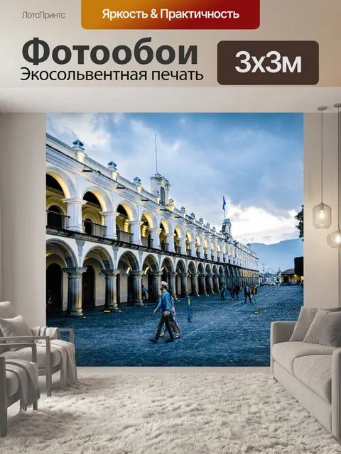 Фотообои Антигуа-гватемала