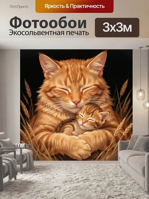 Фотообои Трогательные кошки в объятиях