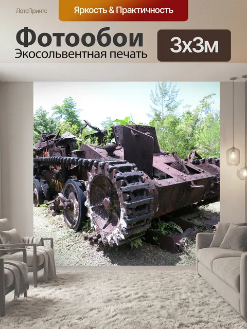 Фотообои Пелилиу