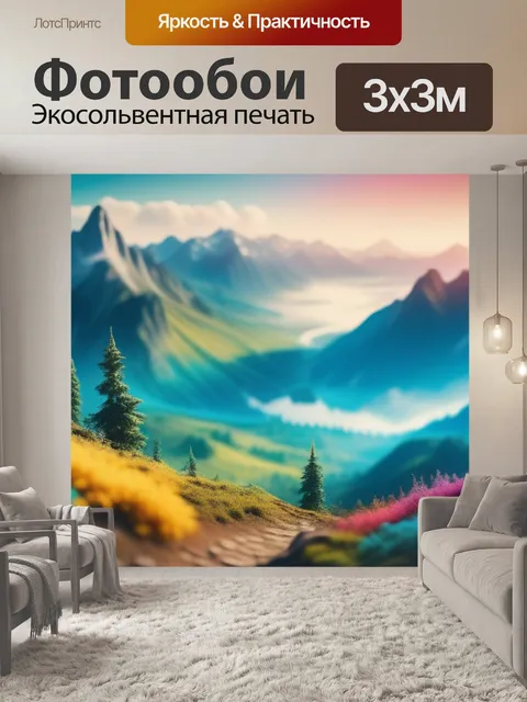 Фотообои с панорамой разноцветный