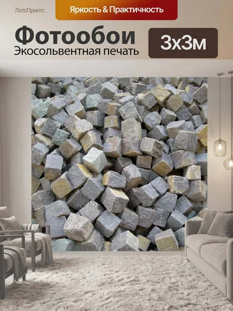 Фотообои Порфировые булыжники