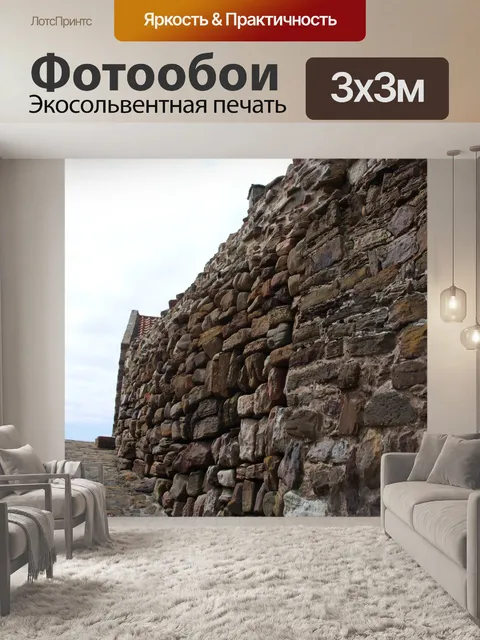 Фотообои Камень-Харбор стены