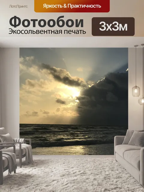 Фотообои Ночь