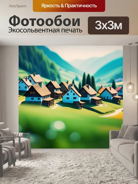 Фотообои пейзаж с деревней рисунок минимал