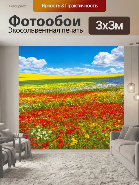 Фотообои пейзаж в стиле текстуры, весеннее поле с цветами, яркие красные, желтые и синие оттенки, синее небо с облаками