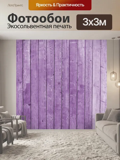 Фотообои Панели для ограждения Фиолетовый лес