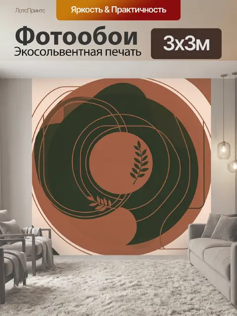 Фотообои Абстрактные круги и веточки