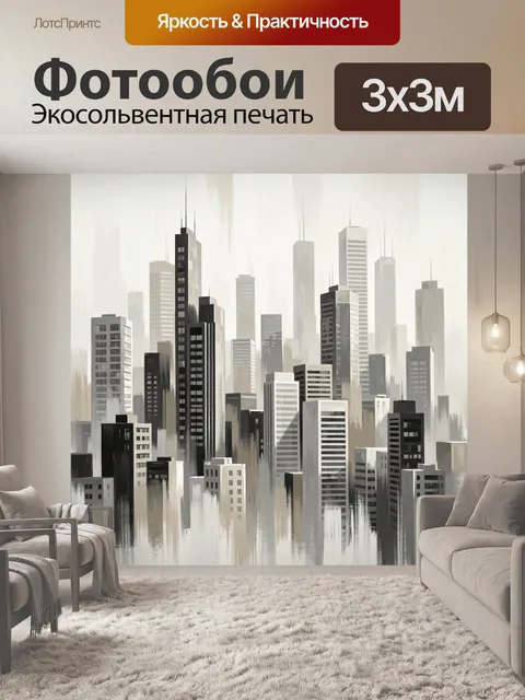 Фотообои Абстрактный городской силуэт