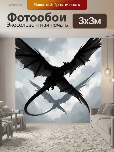 Фотообои Черный дракон в небе