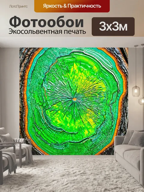 Фотообои текстура спила дерева, обработанная с использованием градиентов и прозрачности, создающая эффект жидкой эмали