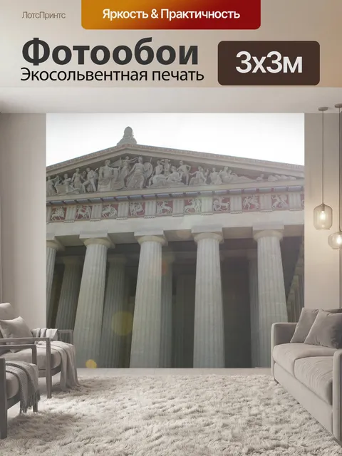 Фотообои Теннесси Парфенон