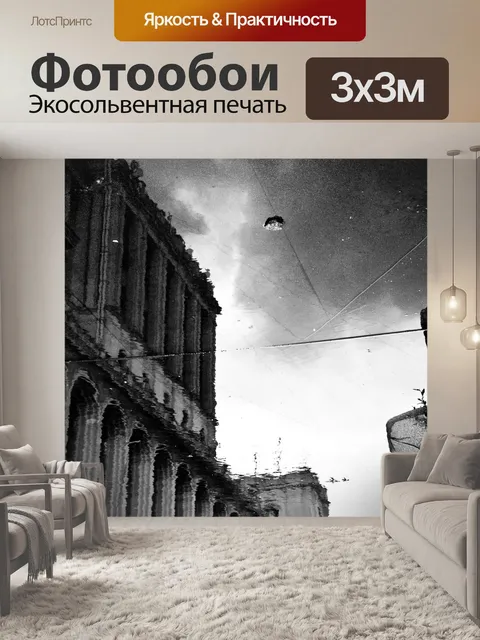 Фотообои Отражение