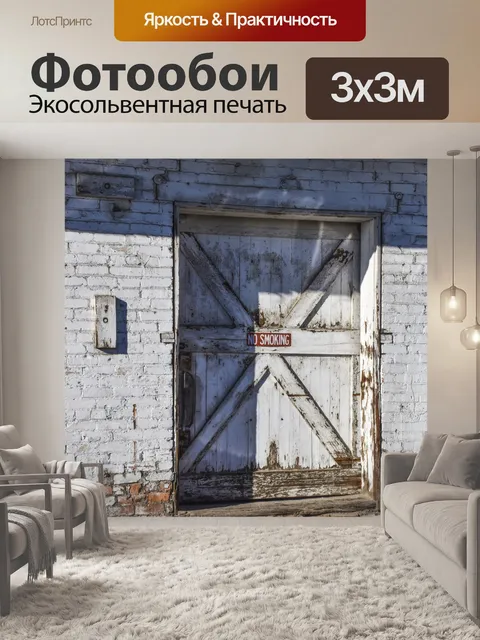 Фотообои Дверь гранж